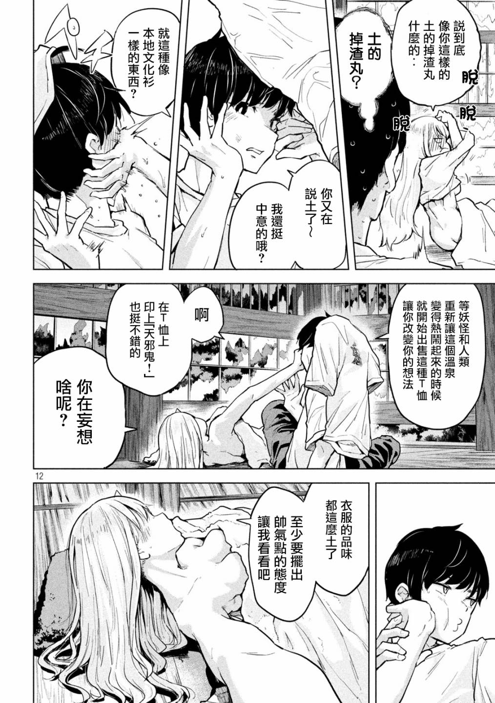 《古灵精怪 x SPRING》漫画最新章节第6话免费下拉式在线观看章节第【12】张图片