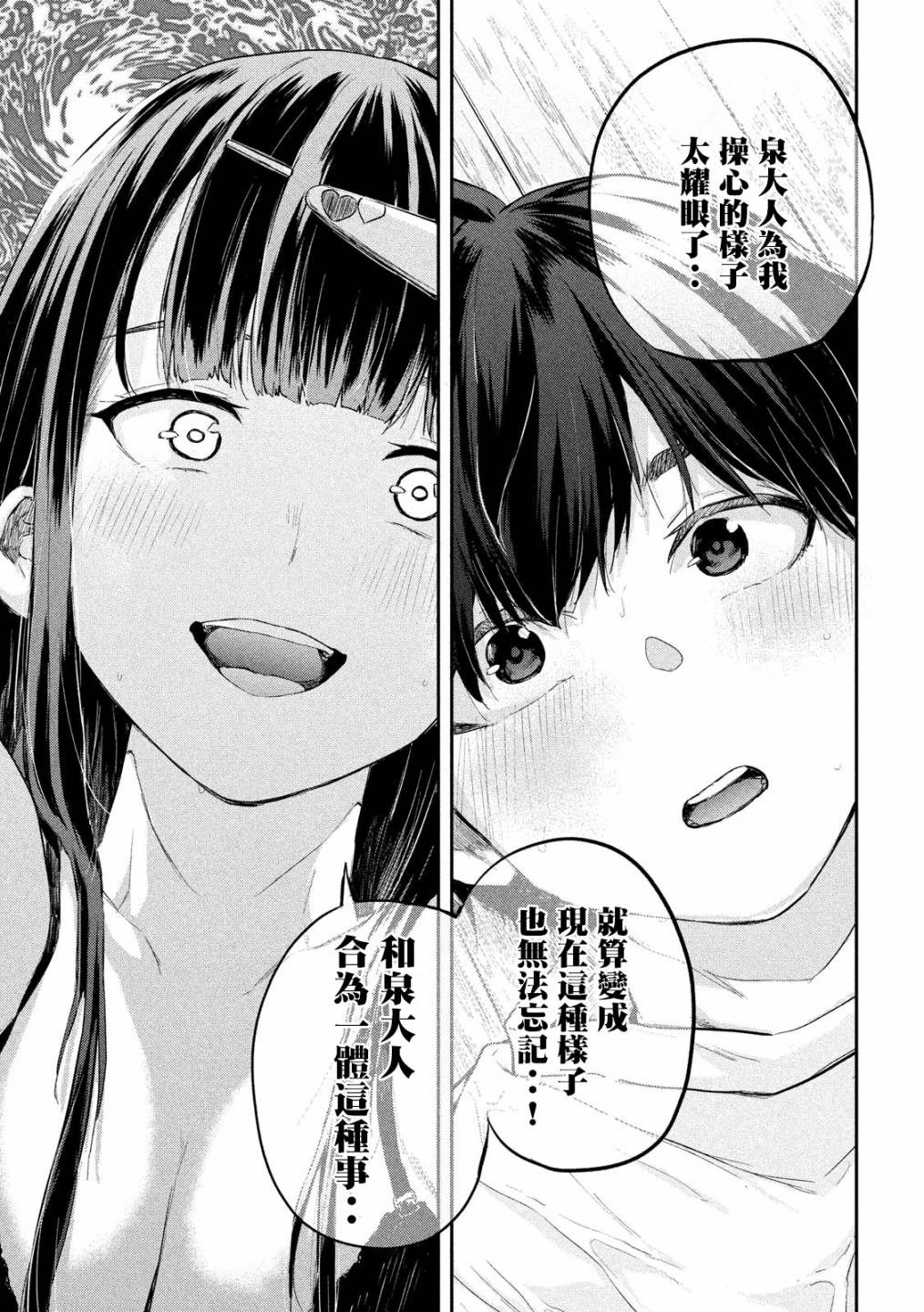 《古灵精怪 x SPRING》漫画最新章节第3话免费下拉式在线观看章节第【24】张图片