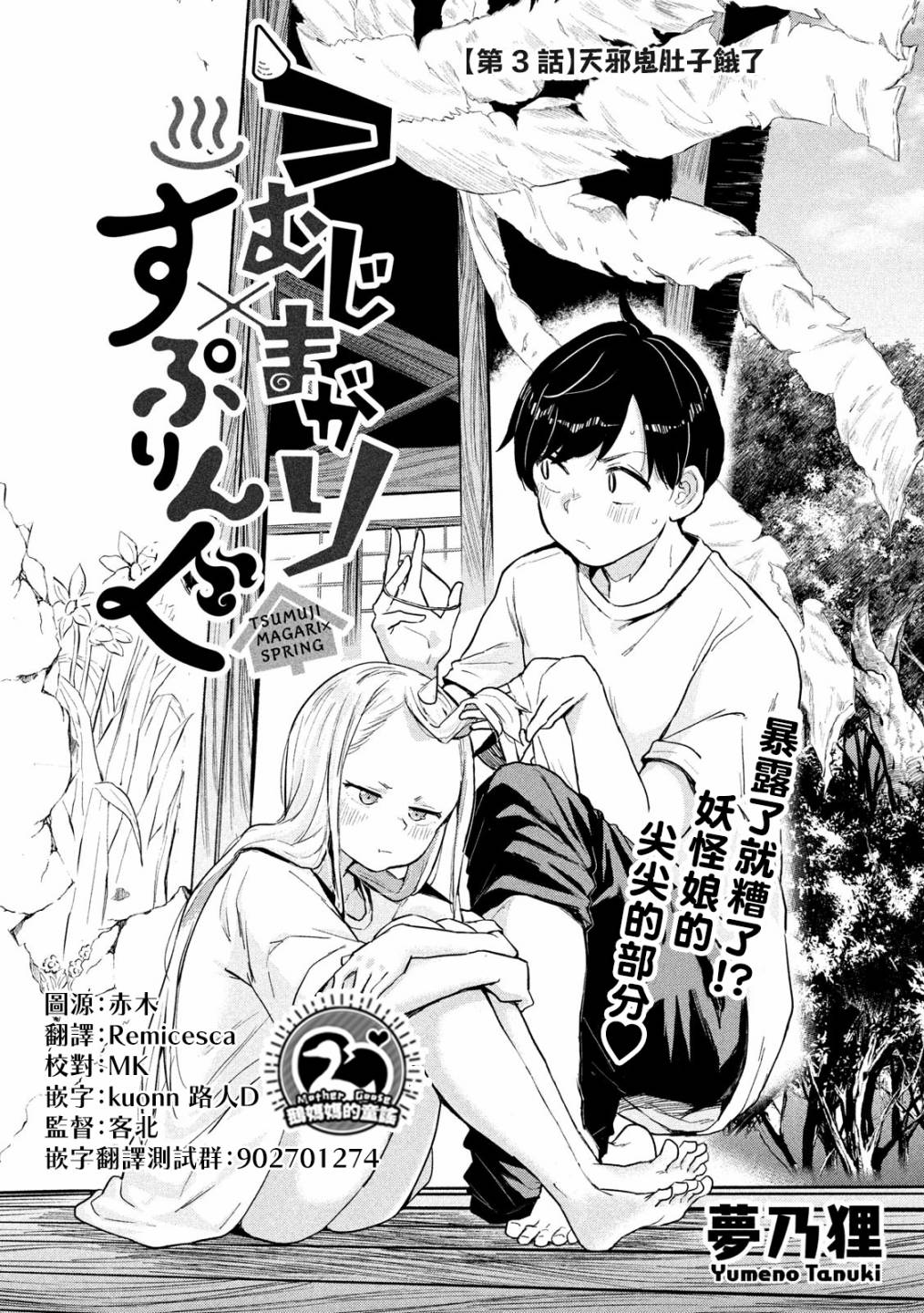 《古灵精怪 x SPRING》漫画最新章节第3话免费下拉式在线观看章节第【1】张图片