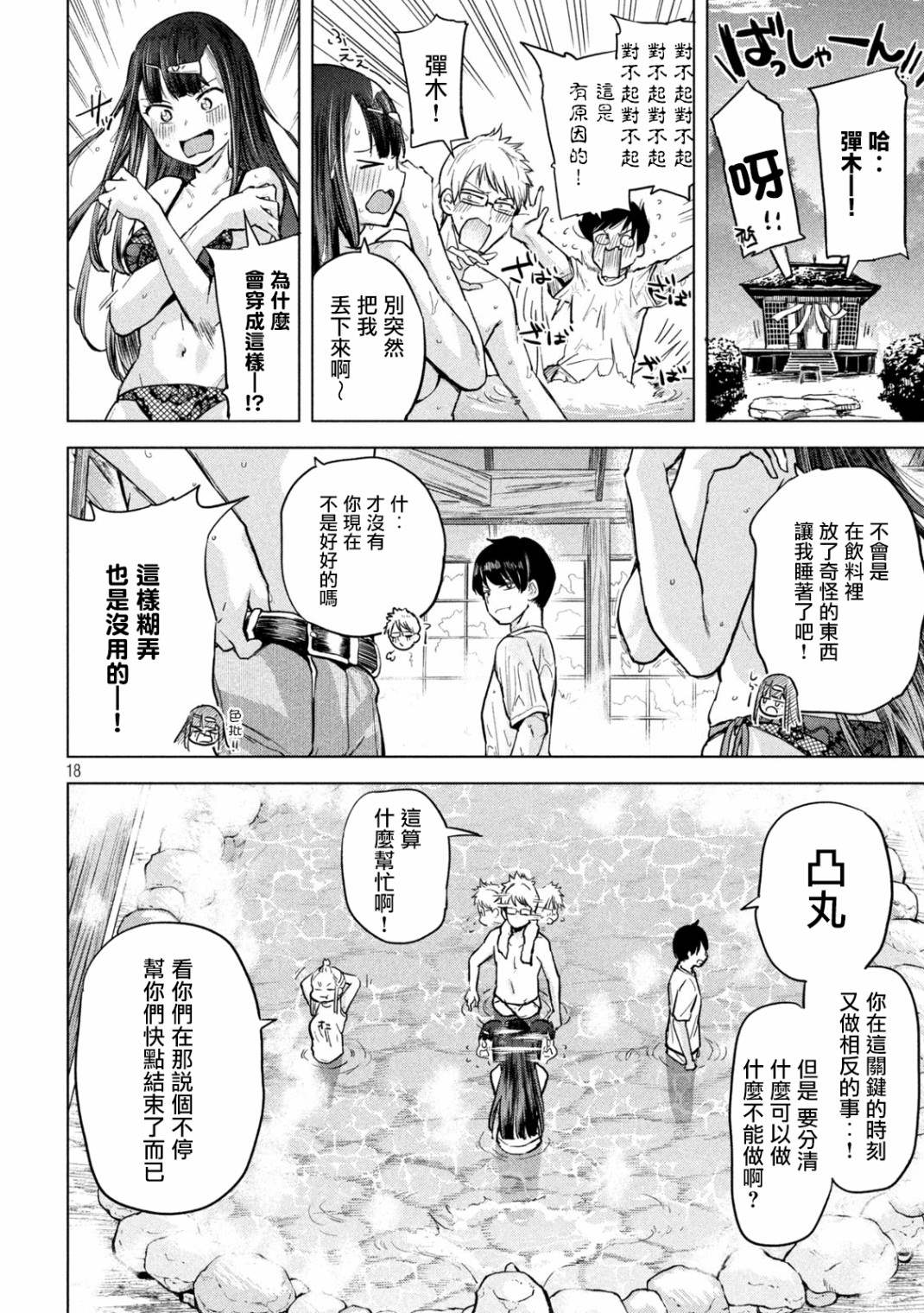 《古灵精怪 x SPRING》漫画最新章节第5话免费下拉式在线观看章节第【18】张图片