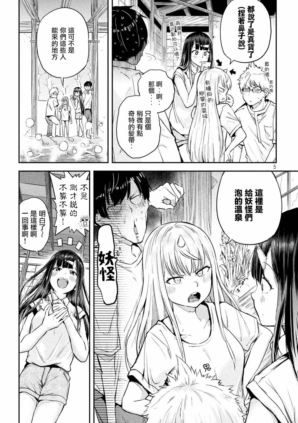 《古灵精怪 x SPRING》漫画最新章节第3话免费下拉式在线观看章节第【4】张图片