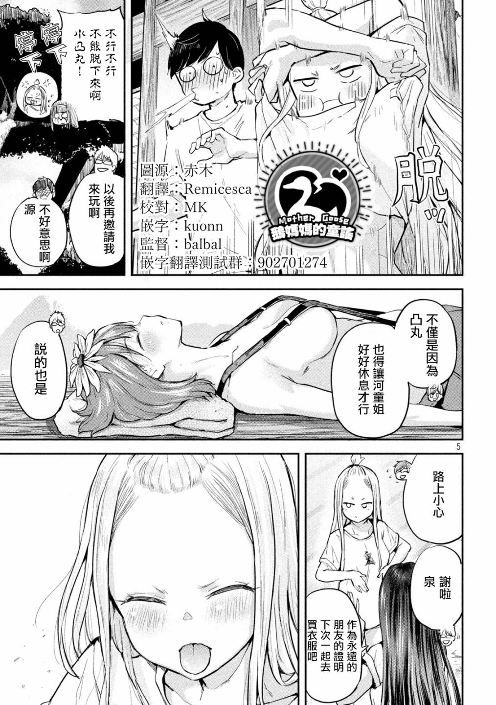 《古灵精怪 x SPRING》漫画最新章节第6话免费下拉式在线观看章节第【5】张图片