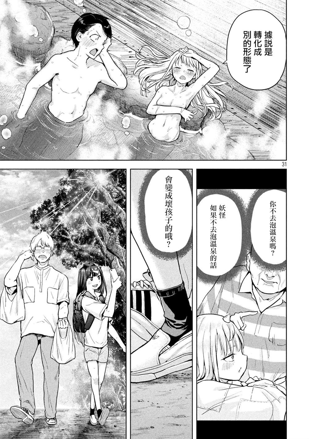 《古灵精怪 x SPRING》漫画最新章节第2话免费下拉式在线观看章节第【31】张图片