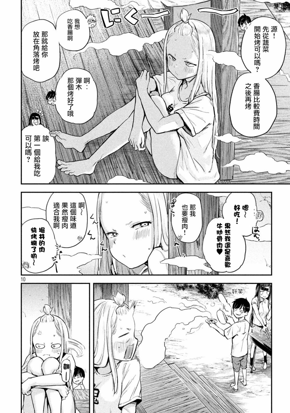 《古灵精怪 x SPRING》漫画最新章节第3话免费下拉式在线观看章节第【9】张图片