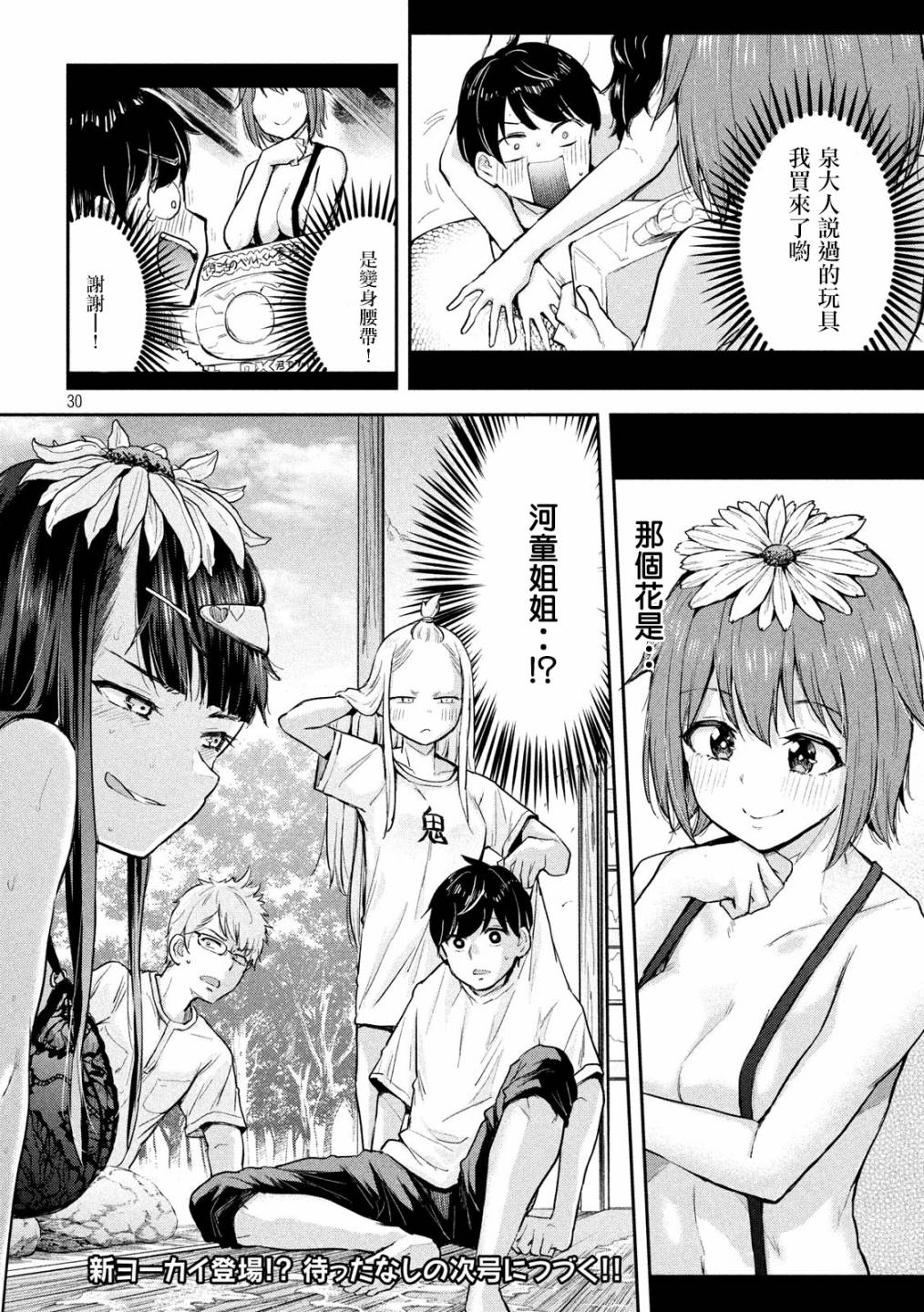 《古灵精怪 x SPRING》漫画最新章节第3话免费下拉式在线观看章节第【29】张图片