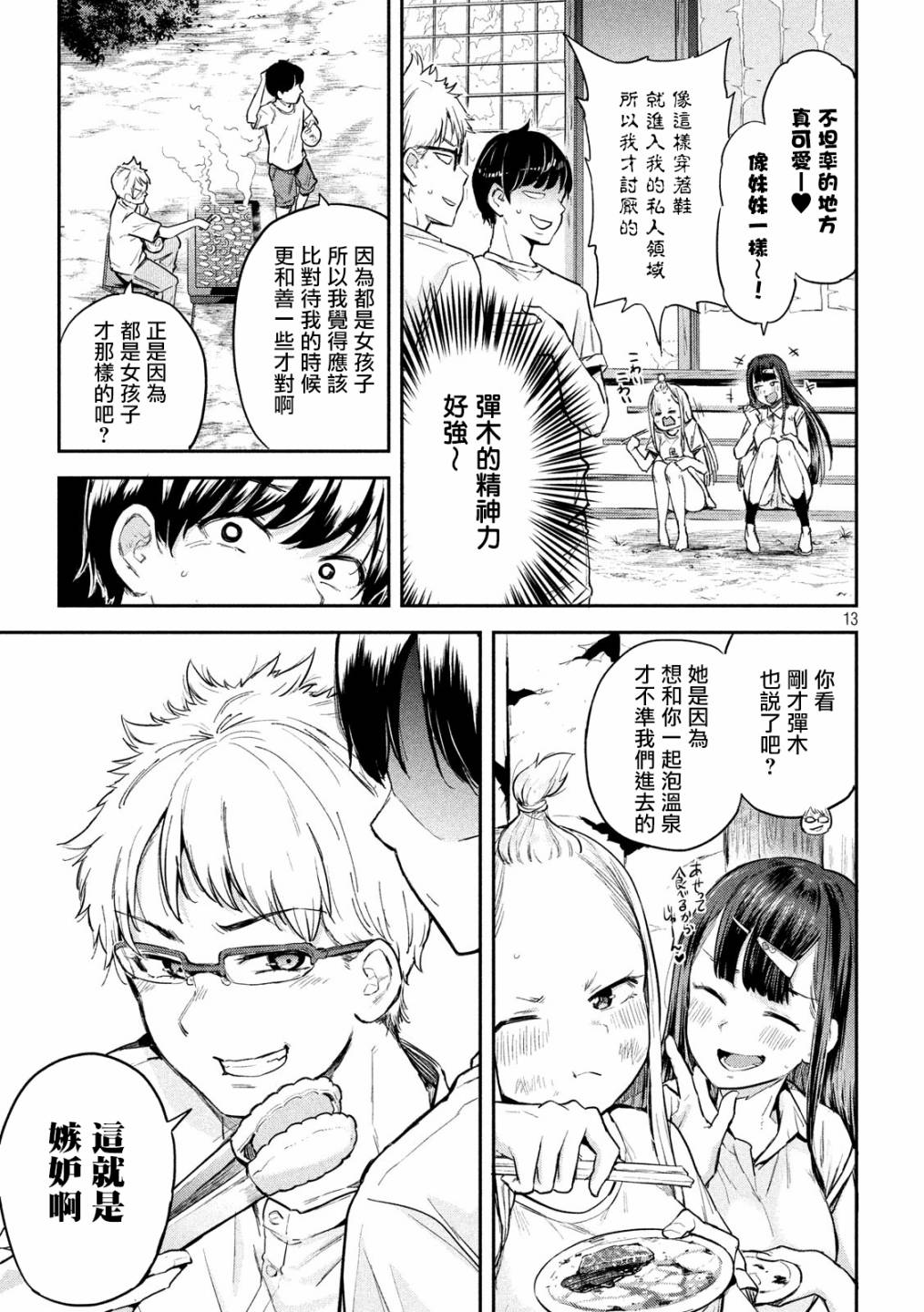 《古灵精怪 x SPRING》漫画最新章节第3话免费下拉式在线观看章节第【12】张图片