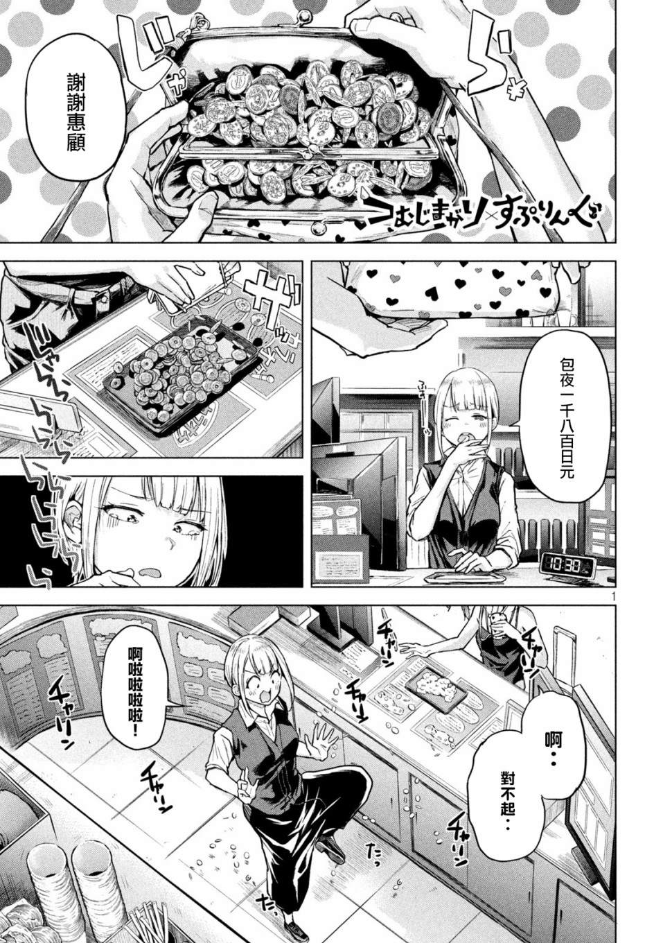 《古灵精怪 x SPRING》漫画最新章节第7话免费下拉式在线观看章节第【1】张图片