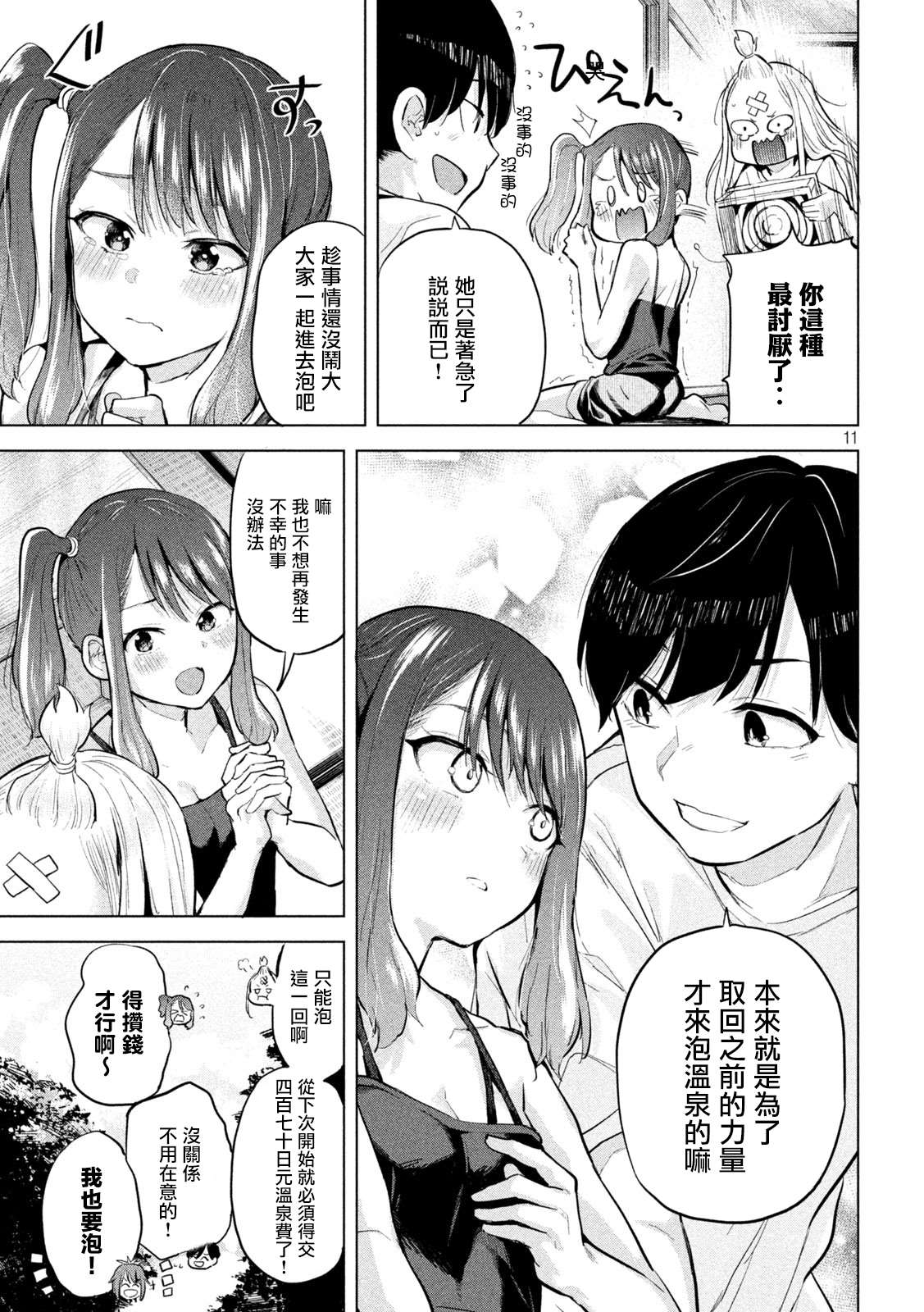 《古灵精怪 x SPRING》漫画最新章节第8话免费下拉式在线观看章节第【11】张图片
