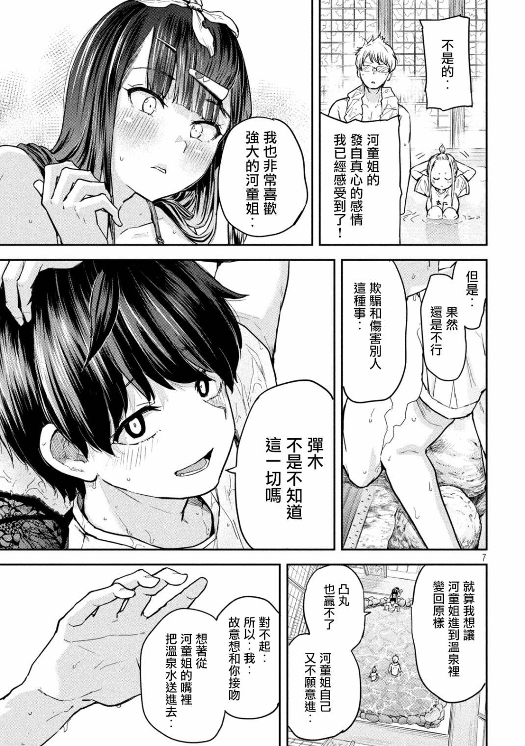 《古灵精怪 x SPRING》漫画最新章节第5话免费下拉式在线观看章节第【7】张图片