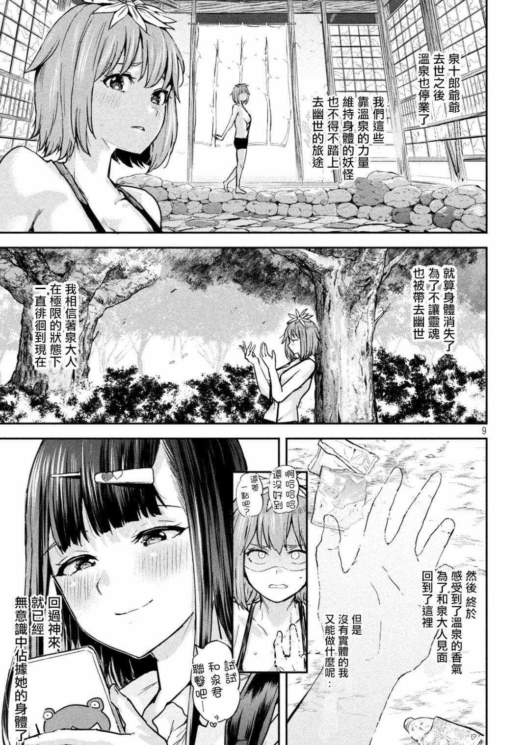 《古灵精怪 x SPRING》漫画最新章节第5话免费下拉式在线观看章节第【9】张图片