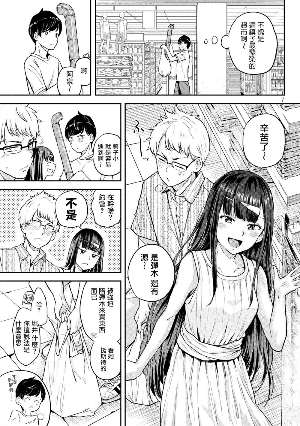 《古灵精怪 x SPRING》漫画最新章节第2话免费下拉式在线观看章节第【7】张图片