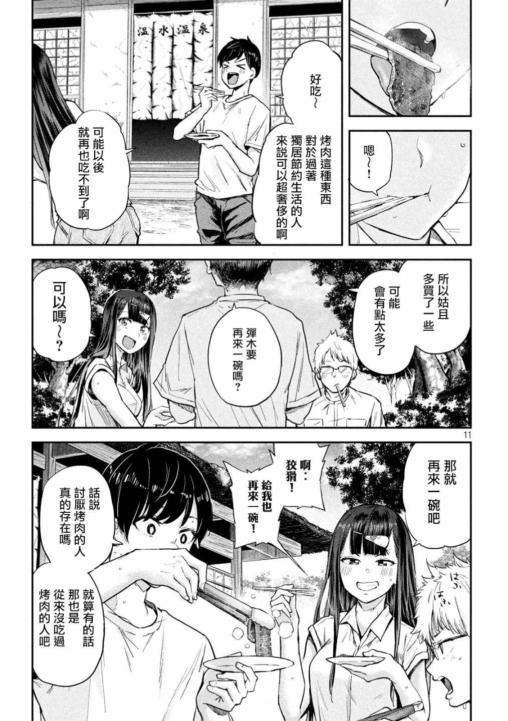 《古灵精怪 x SPRING》漫画最新章节第3话免费下拉式在线观看章节第【10】张图片