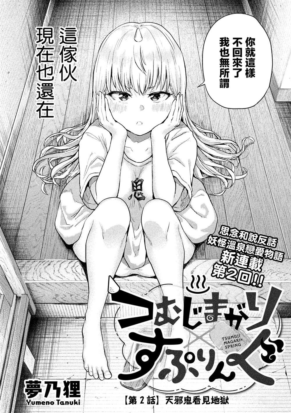 《古灵精怪 x SPRING》漫画最新章节第2话免费下拉式在线观看章节第【2】张图片