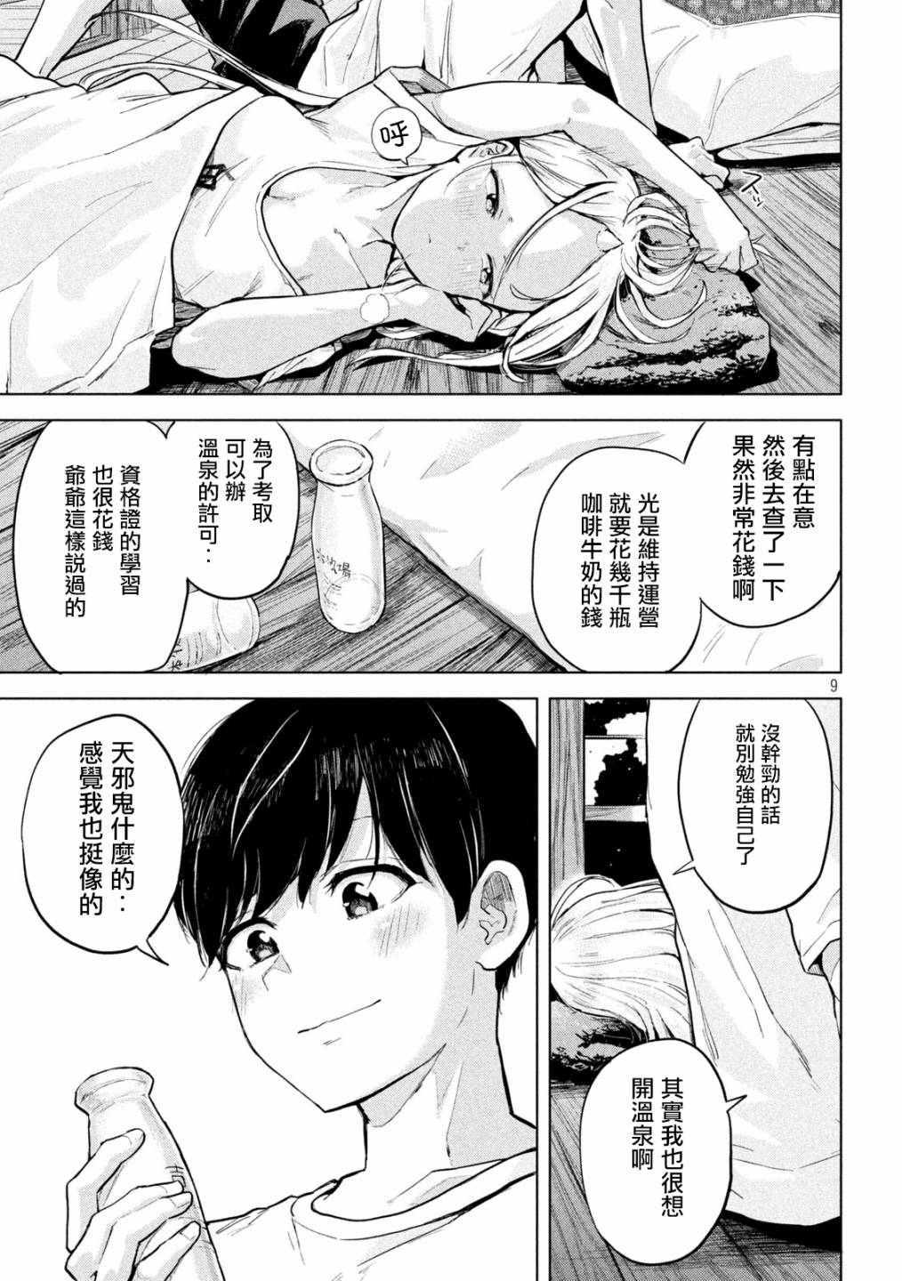 《古灵精怪 x SPRING》漫画最新章节第6话免费下拉式在线观看章节第【9】张图片