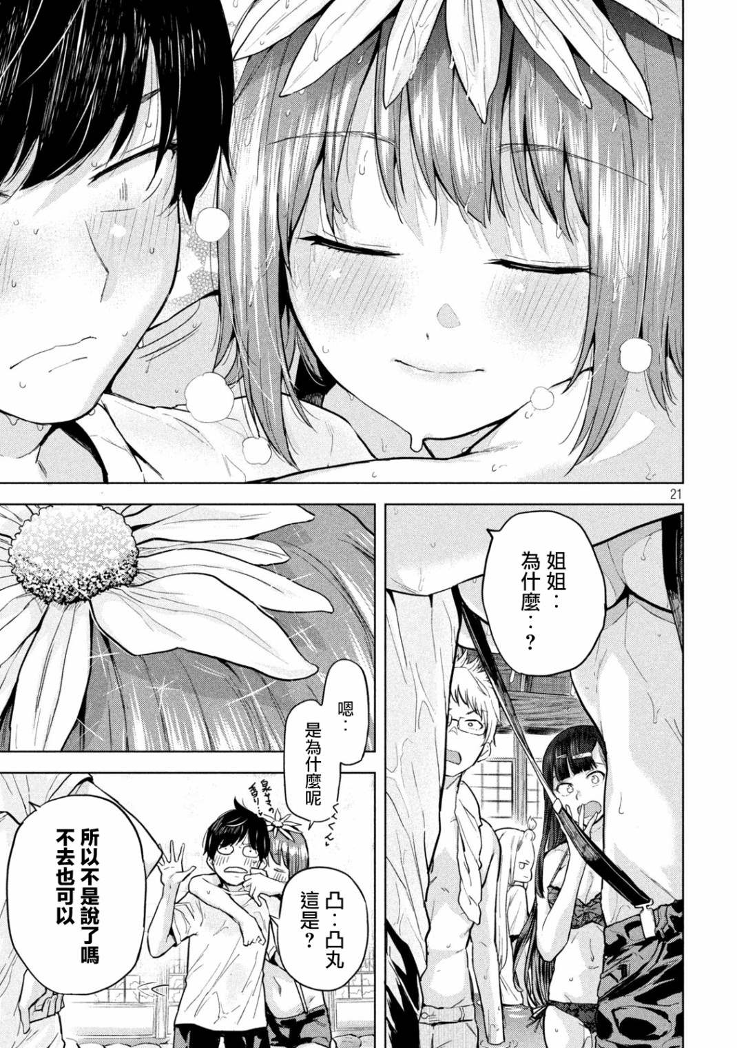 《古灵精怪 x SPRING》漫画最新章节第5话免费下拉式在线观看章节第【21】张图片