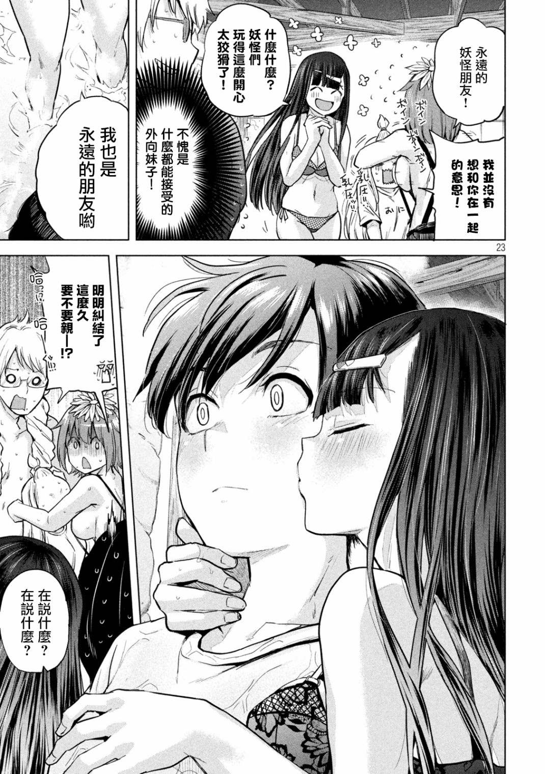 《古灵精怪 x SPRING》漫画最新章节第5话免费下拉式在线观看章节第【23】张图片