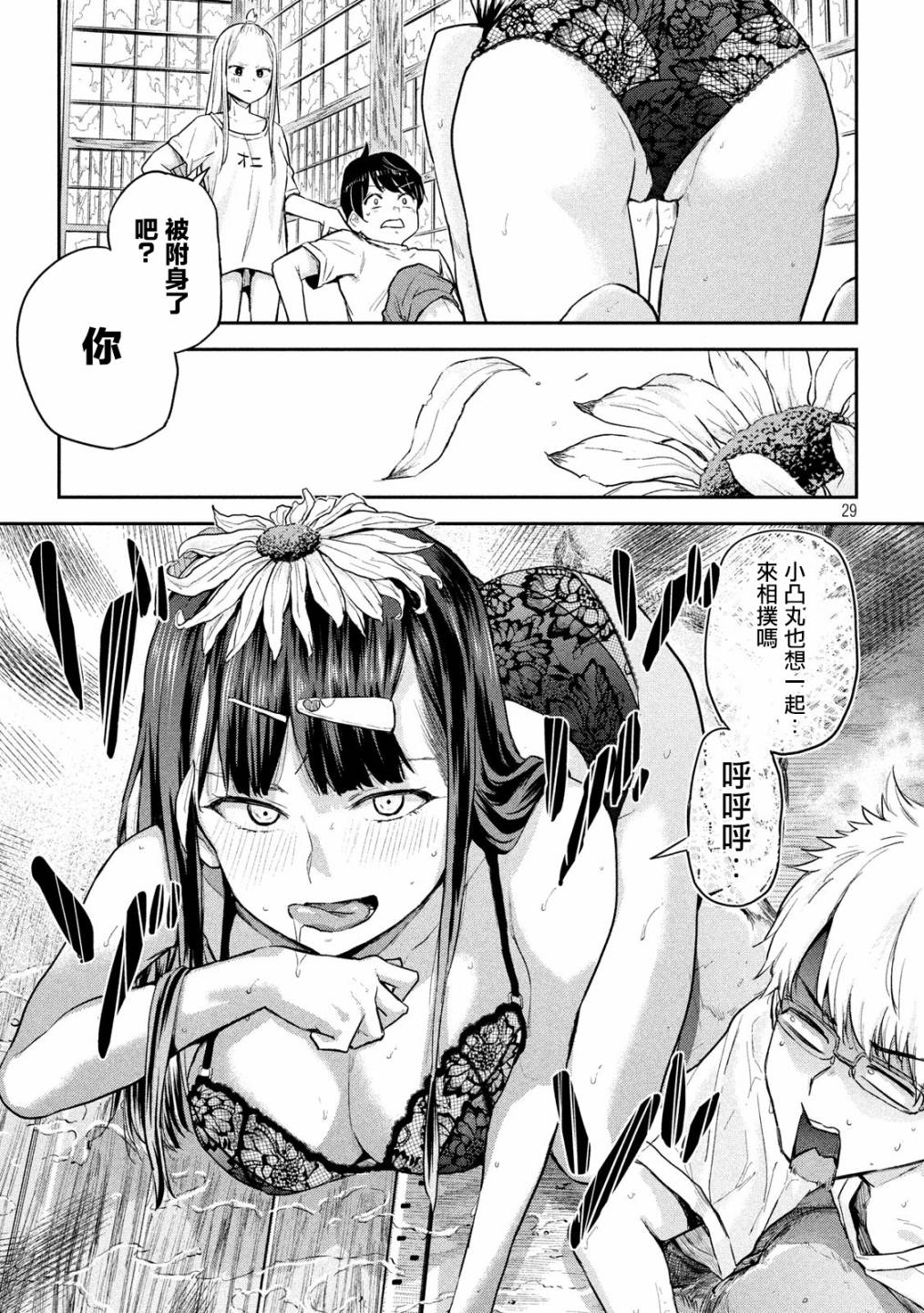 《古灵精怪 x SPRING》漫画最新章节第3话免费下拉式在线观看章节第【28】张图片