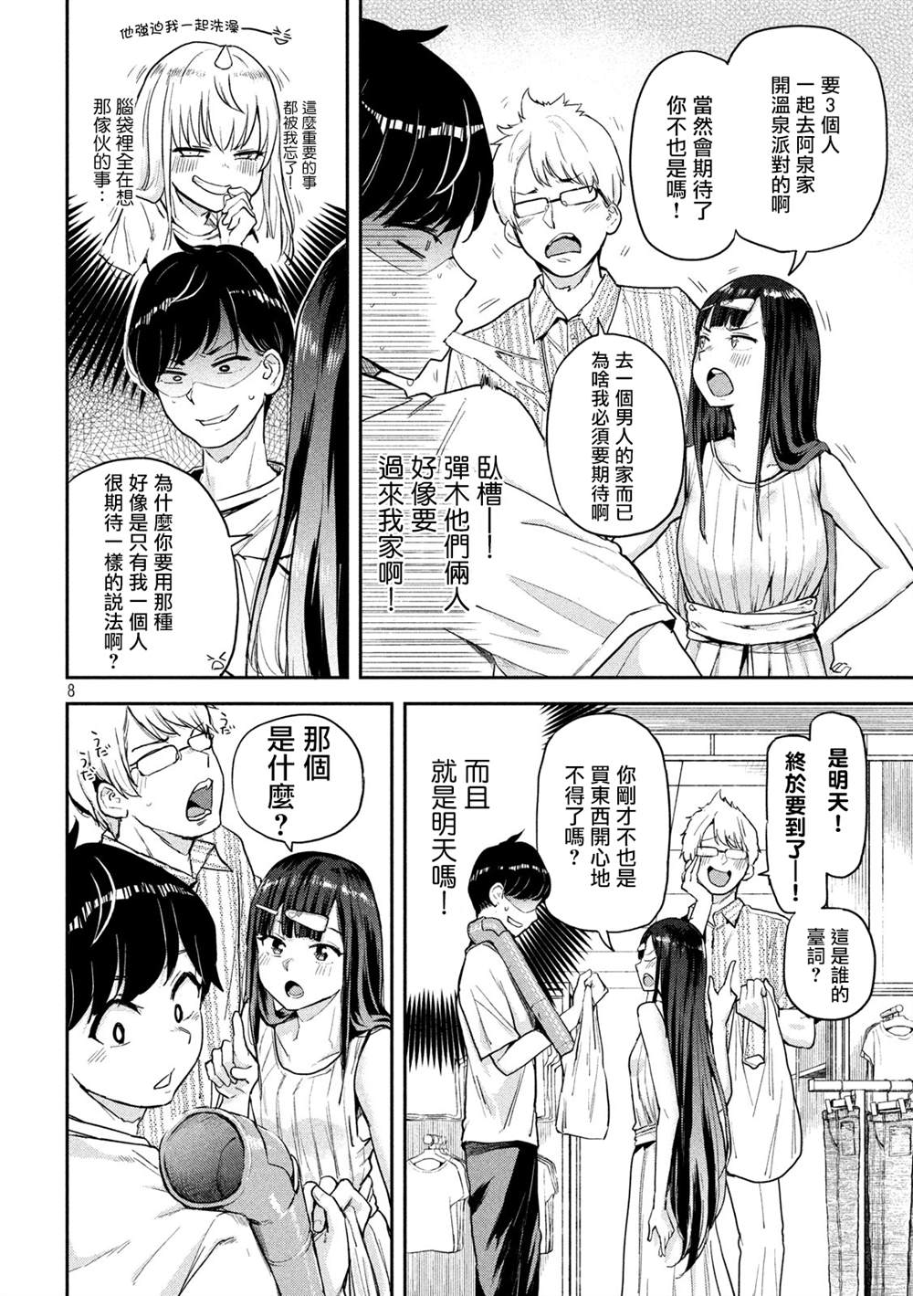 《古灵精怪 x SPRING》漫画最新章节第2话免费下拉式在线观看章节第【8】张图片