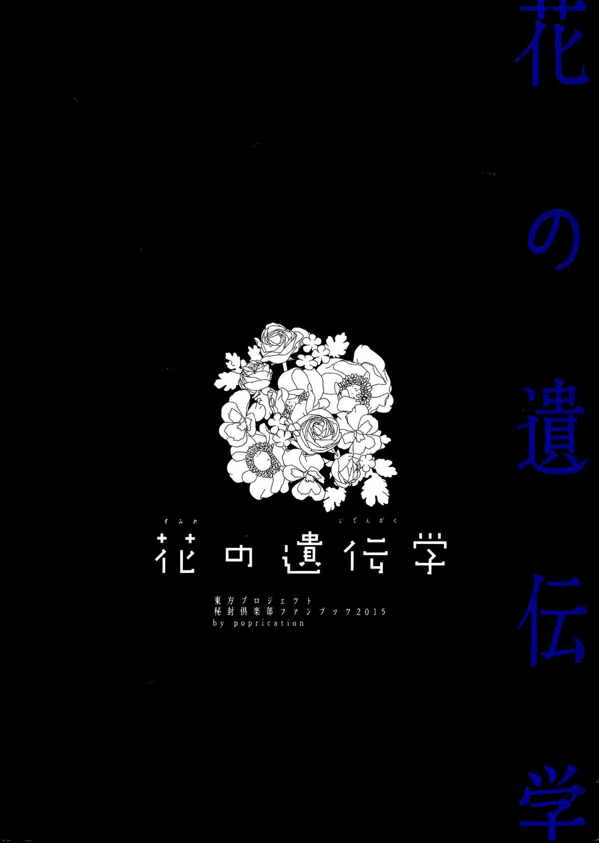 《花之遗传学》漫画最新章节第1话免费下拉式在线观看章节第【15】张图片