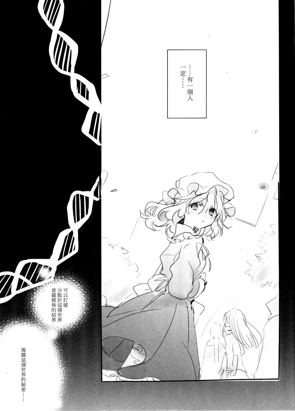 《花之遗传学》漫画最新章节第1话免费下拉式在线观看章节第【11】张图片