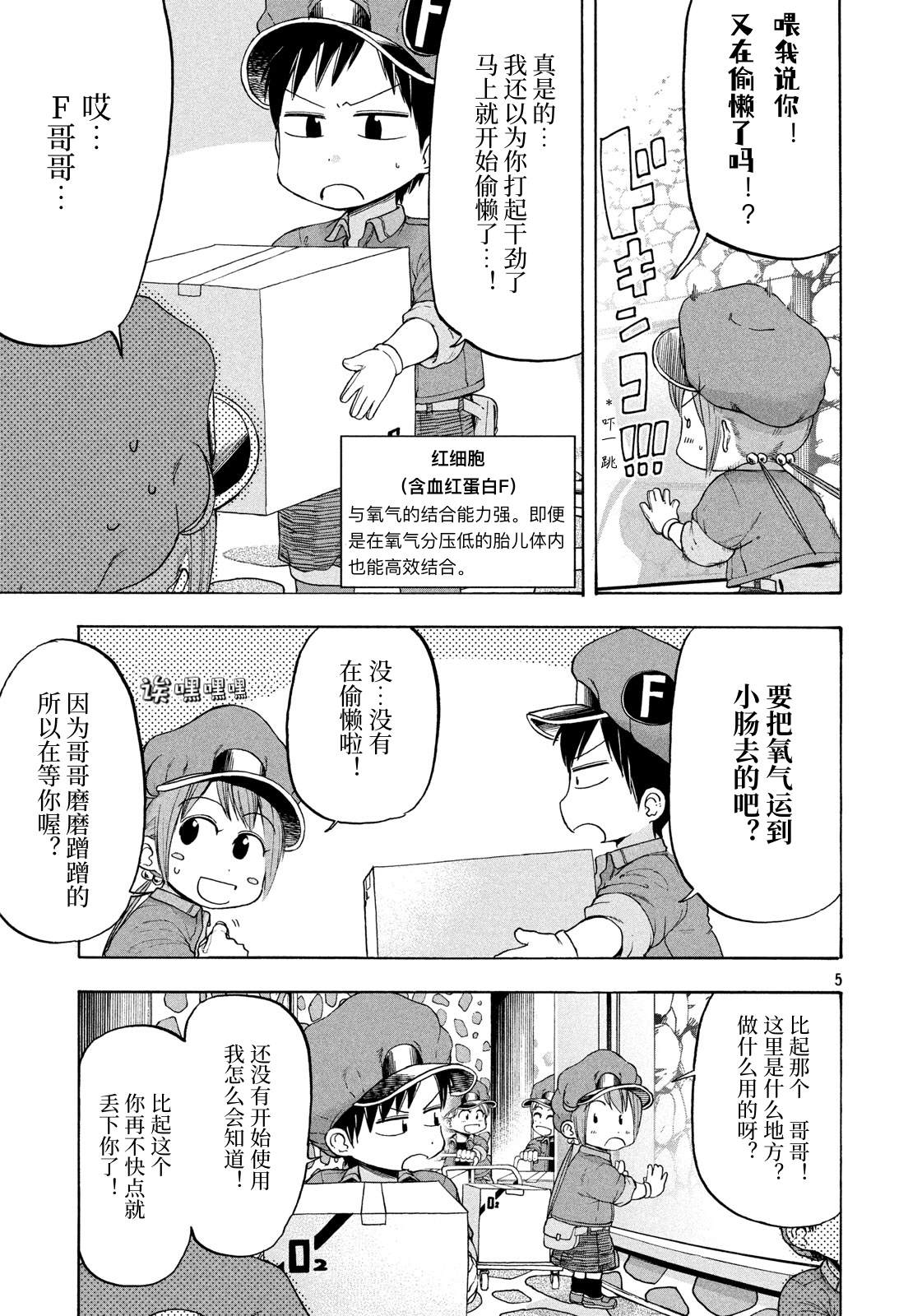 《工作细胞BABY》漫画最新章节第4话免费下拉式在线观看章节第【5】张图片