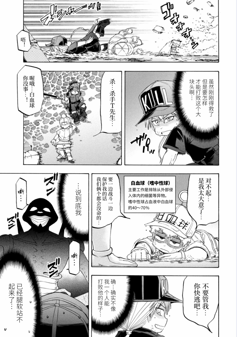 《工作细胞BABY》漫画最新章节第13话免费下拉式在线观看章节第【3】张图片