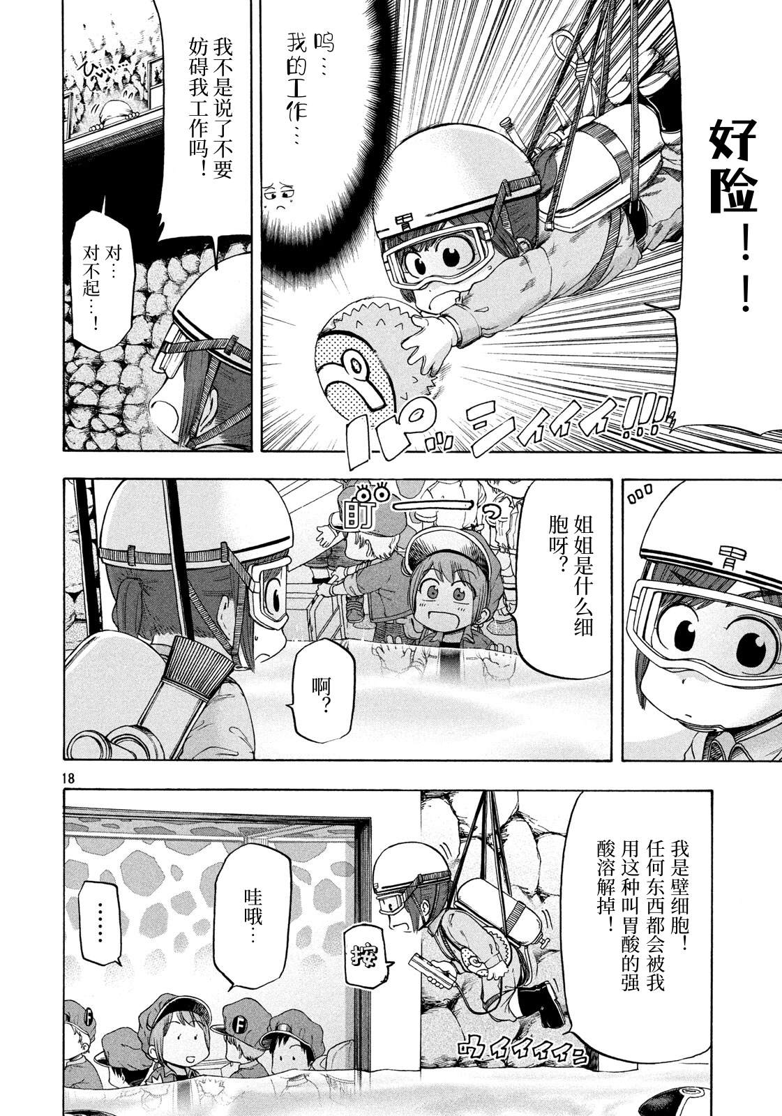 《工作细胞BABY》漫画最新章节第4话免费下拉式在线观看章节第【18】张图片