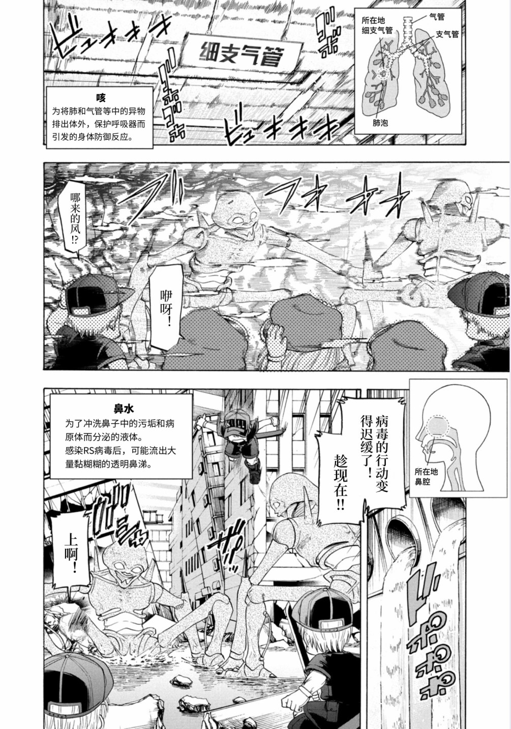 《工作细胞BABY》漫画最新章节第13话免费下拉式在线观看章节第【4】张图片