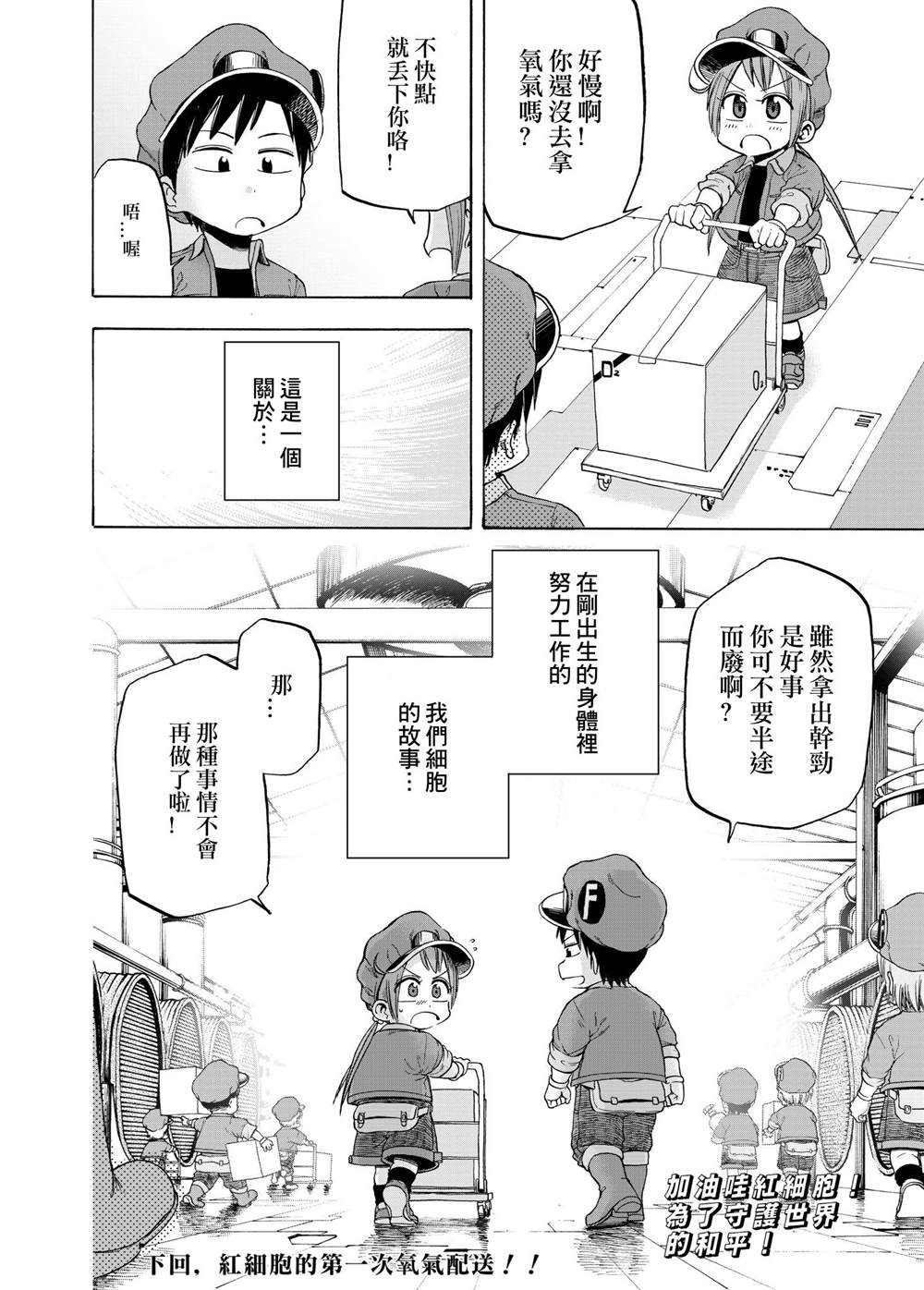 《工作细胞BABY》漫画最新章节第2话免费下拉式在线观看章节第【21】张图片