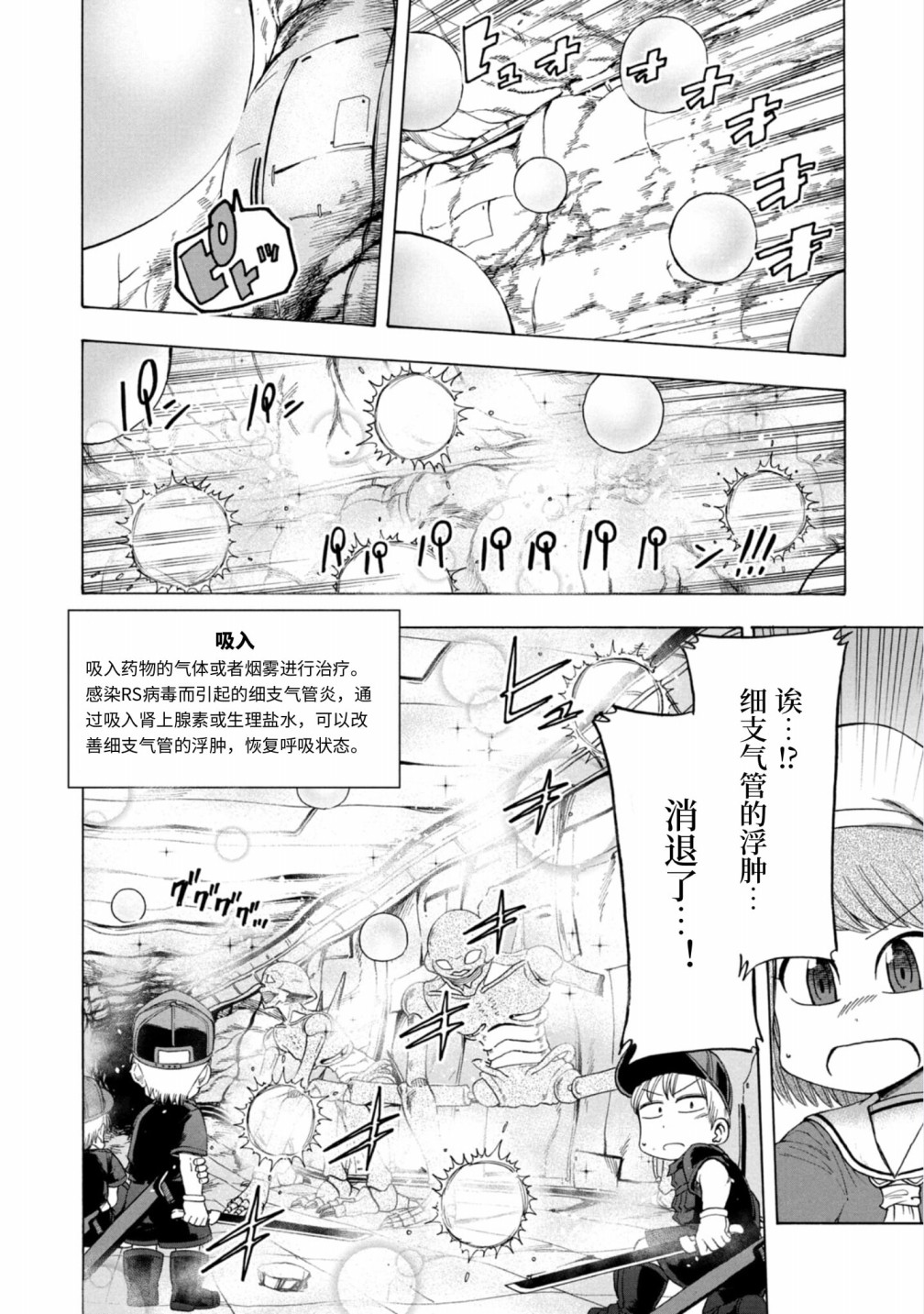 《工作细胞BABY》漫画最新章节第13话免费下拉式在线观看章节第【6】张图片