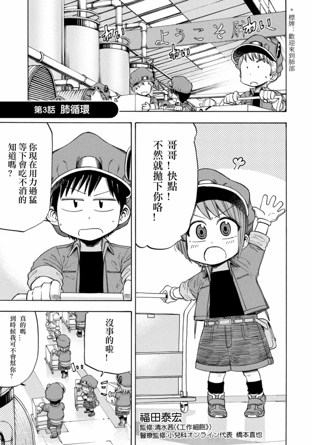 《工作细胞BABY》漫画最新章节第3话免费下拉式在线观看章节第【1】张图片