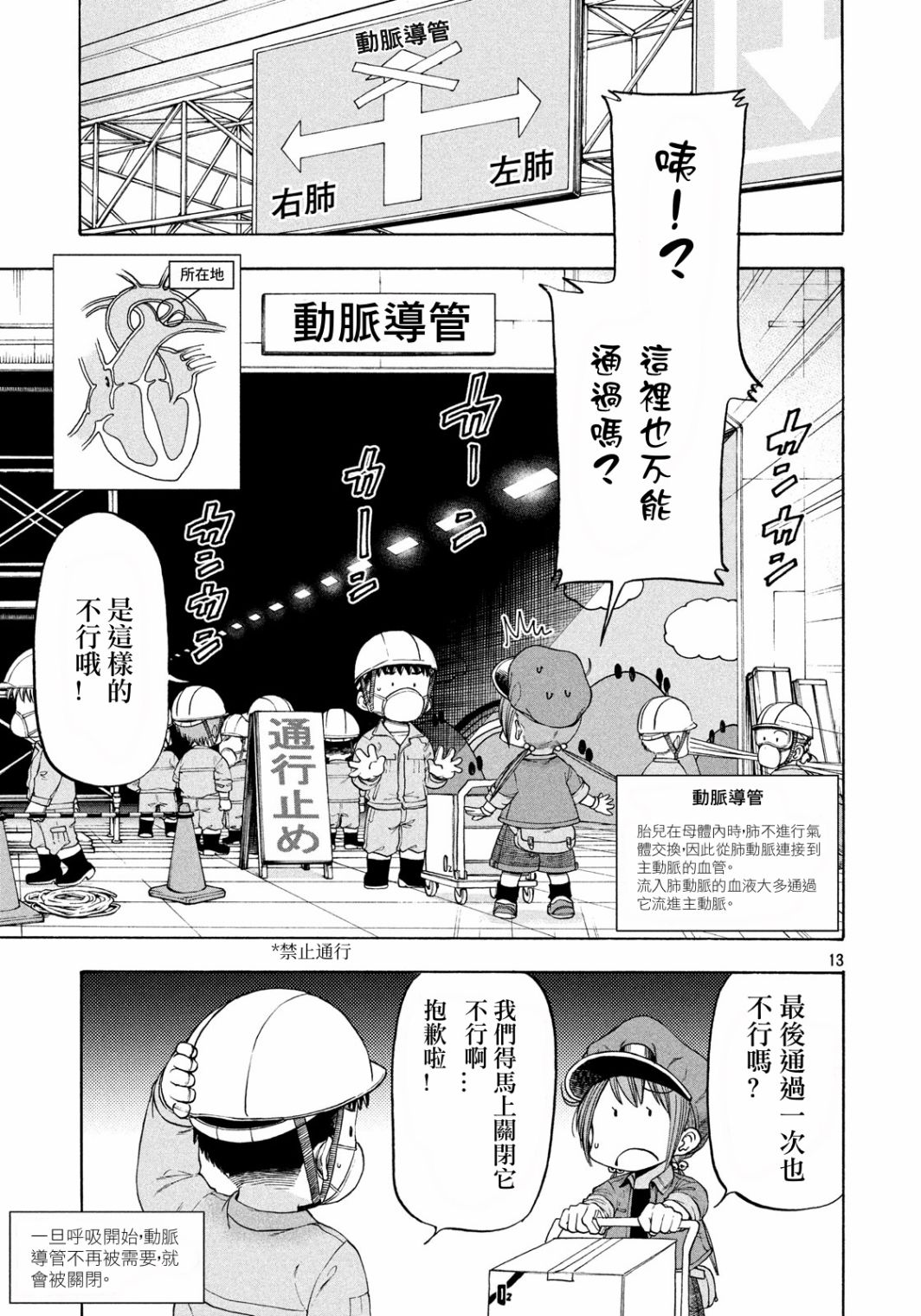 《工作细胞BABY》漫画最新章节第3话免费下拉式在线观看章节第【13】张图片