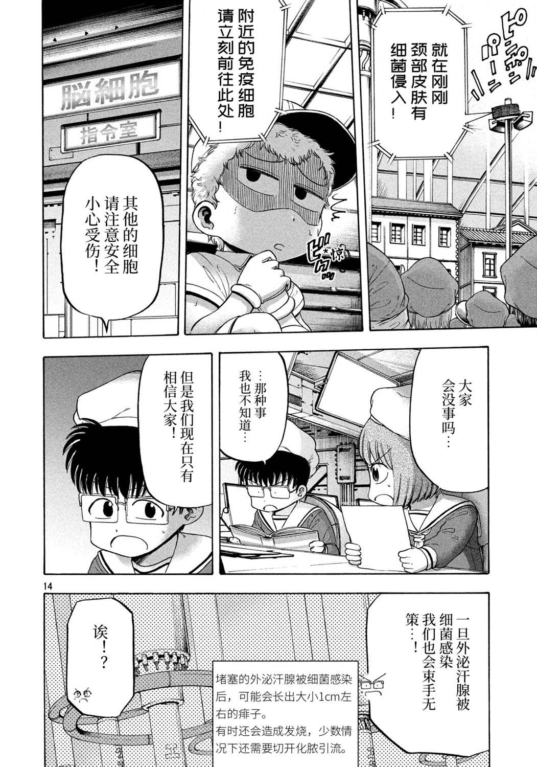 《工作细胞BABY》漫画最新章节第6话免费下拉式在线观看章节第【14】张图片