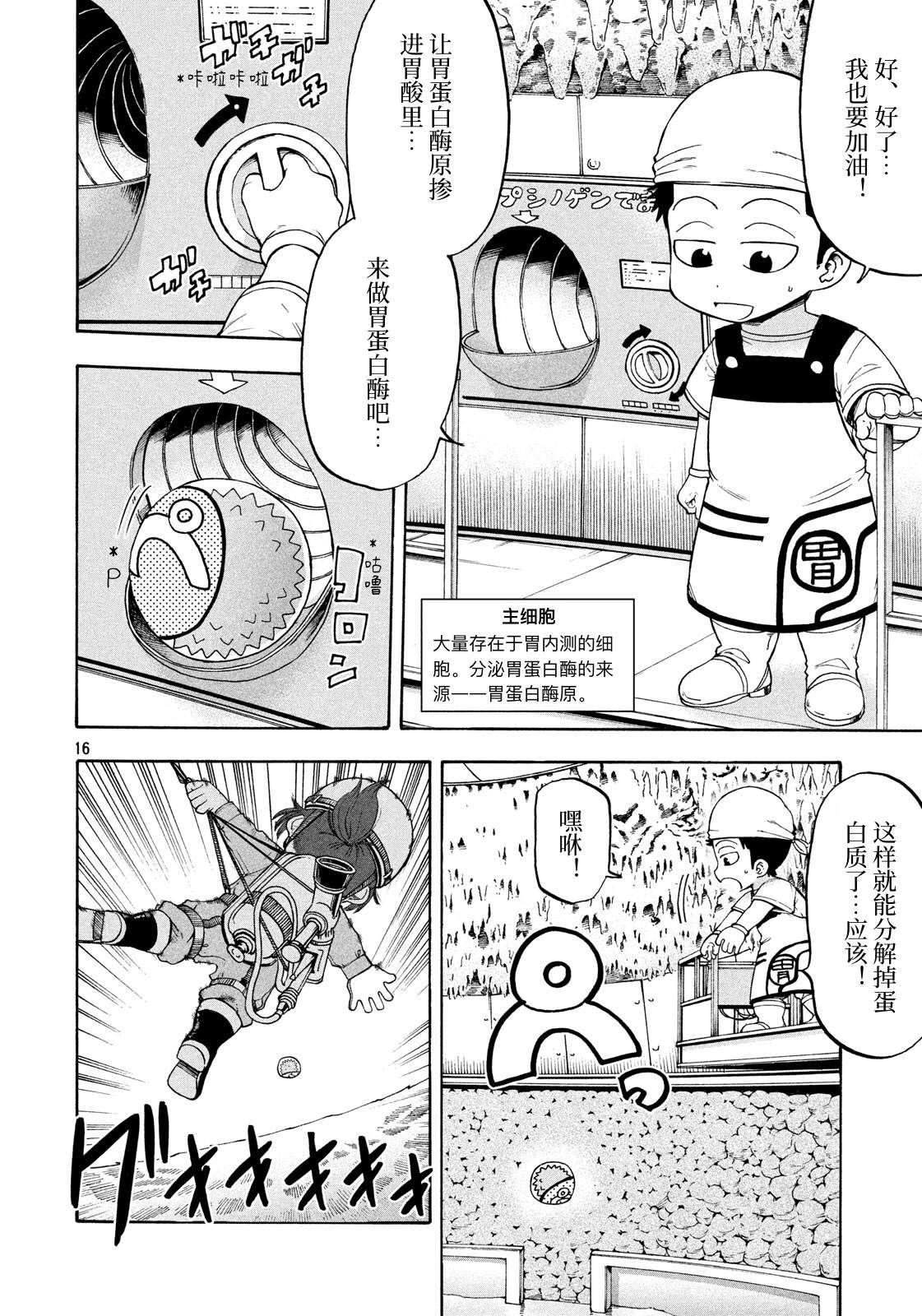 《工作细胞BABY》漫画最新章节第4话免费下拉式在线观看章节第【16】张图片