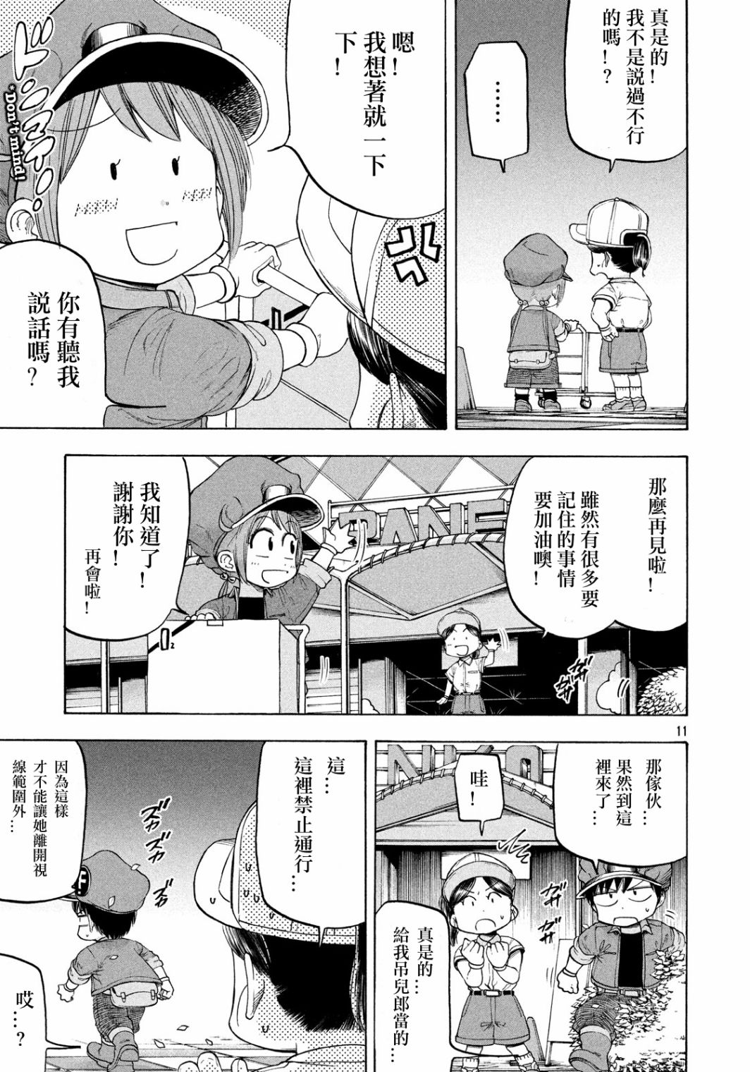 《工作细胞BABY》漫画最新章节第3话免费下拉式在线观看章节第【11】张图片