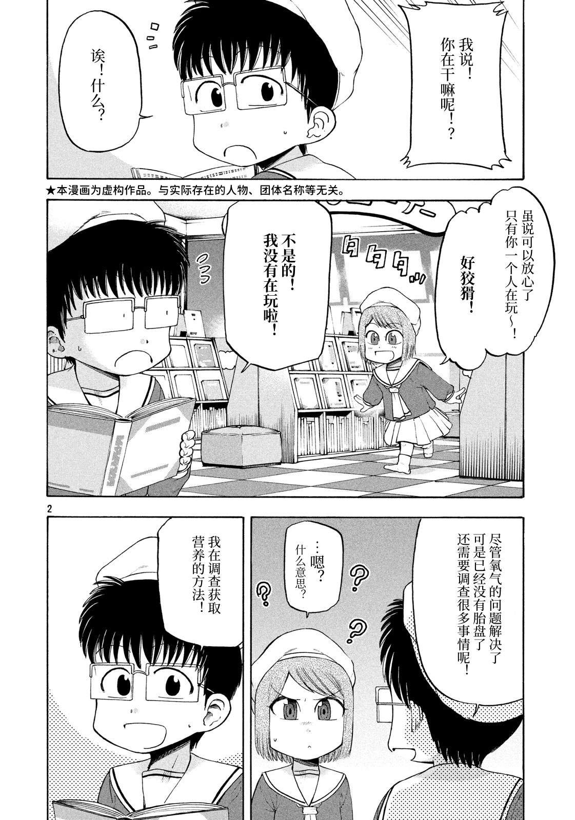 《工作细胞BABY》漫画最新章节第4话免费下拉式在线观看章节第【2】张图片