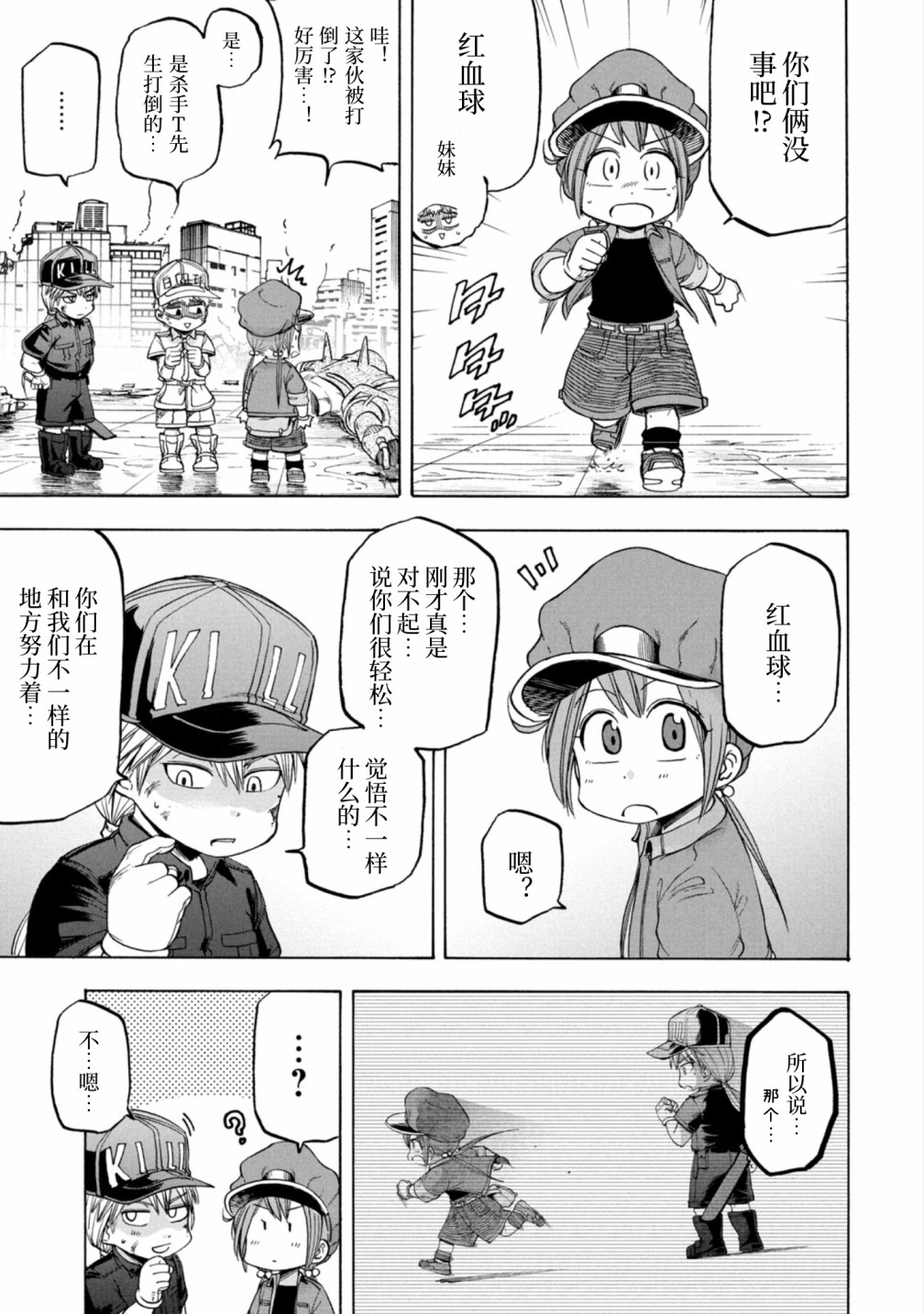 《工作细胞BABY》漫画最新章节第13话免费下拉式在线观看章节第【17】张图片