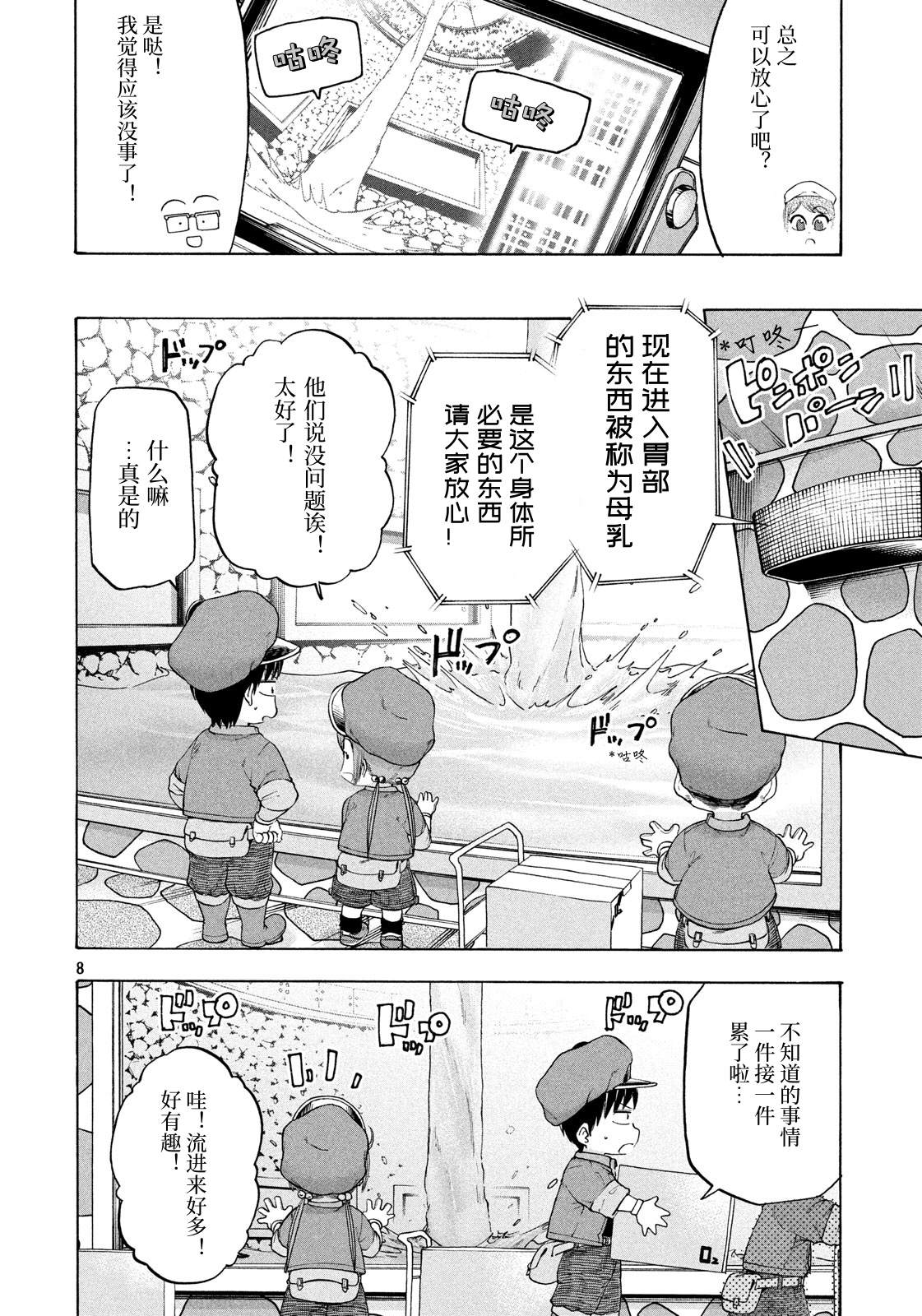 《工作细胞BABY》漫画最新章节第4话免费下拉式在线观看章节第【8】张图片