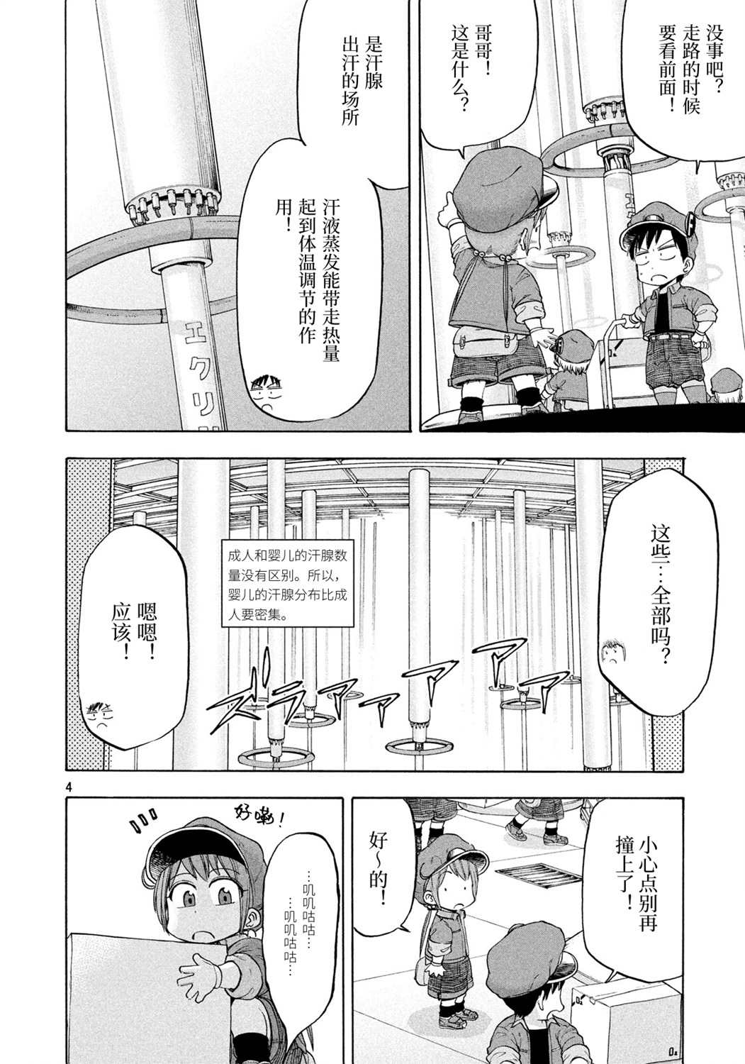 《工作细胞BABY》漫画最新章节第6话免费下拉式在线观看章节第【4】张图片