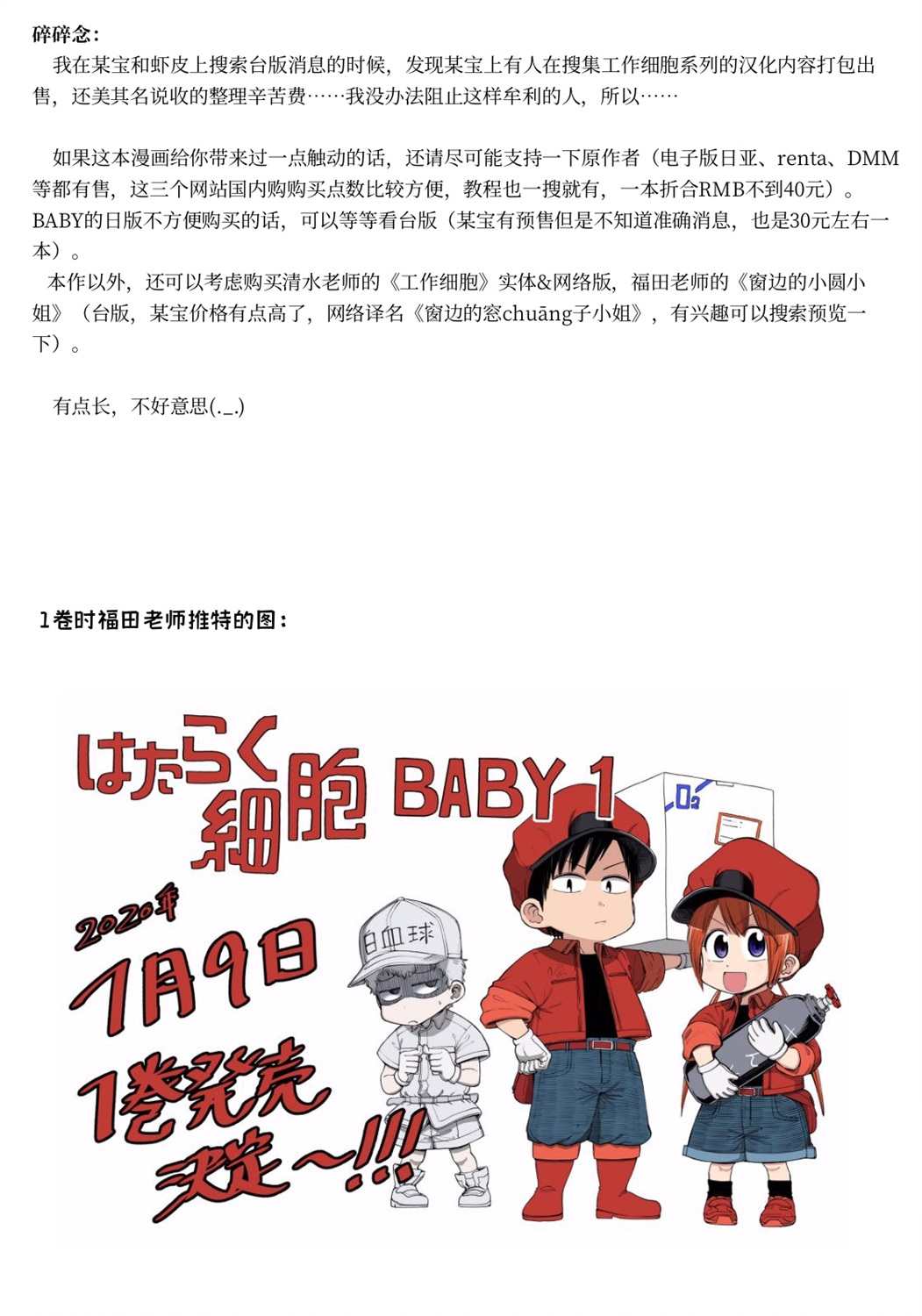 《工作细胞BABY》漫画最新章节第6话免费下拉式在线观看章节第【21】张图片