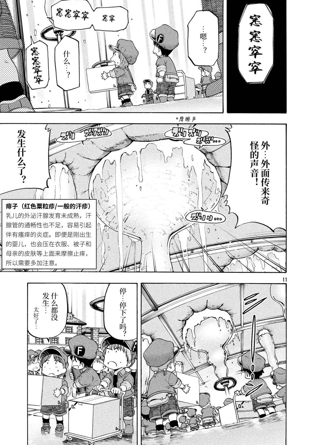 《工作细胞BABY》漫画最新章节第6话免费下拉式在线观看章节第【11】张图片