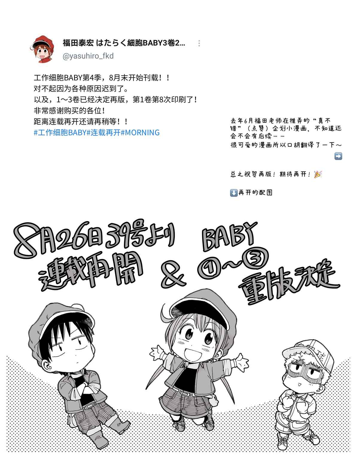 《工作细胞BABY》漫画最新章节推特短漫免费下拉式在线观看章节第【1】张图片