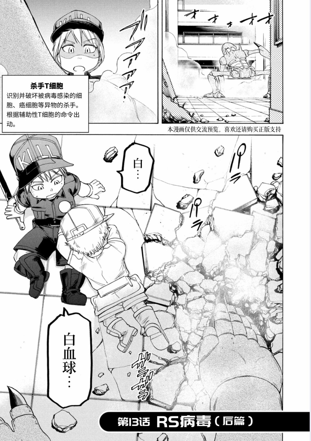 《工作细胞BABY》漫画最新章节第13话免费下拉式在线观看章节第【1】张图片