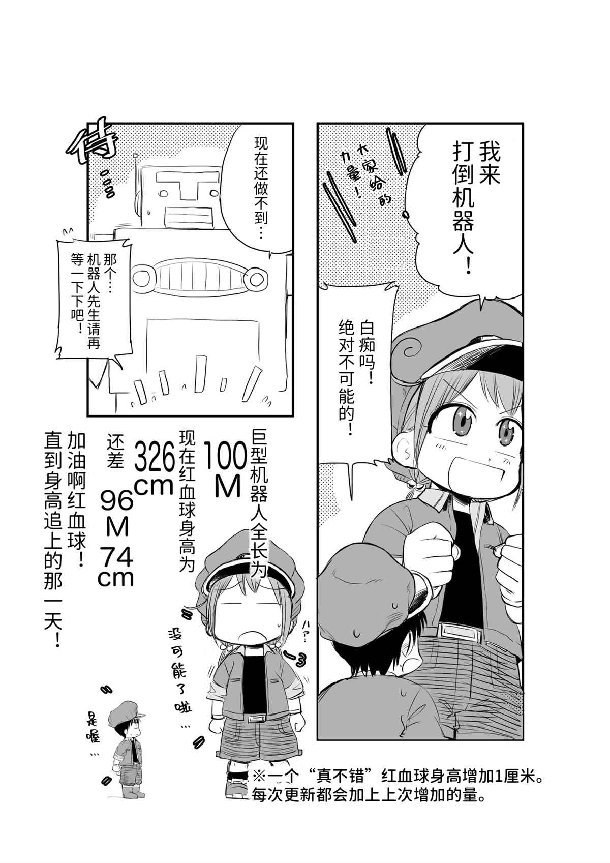 《工作细胞BABY》漫画最新章节推特短漫免费下拉式在线观看章节第【6】张图片