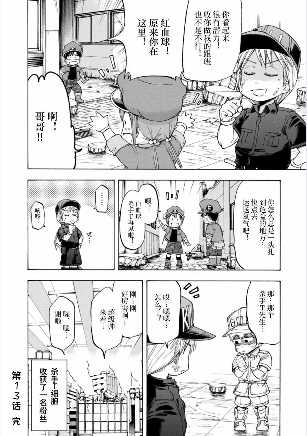 《工作细胞BABY》漫画最新章节第13话免费下拉式在线观看章节第【18】张图片