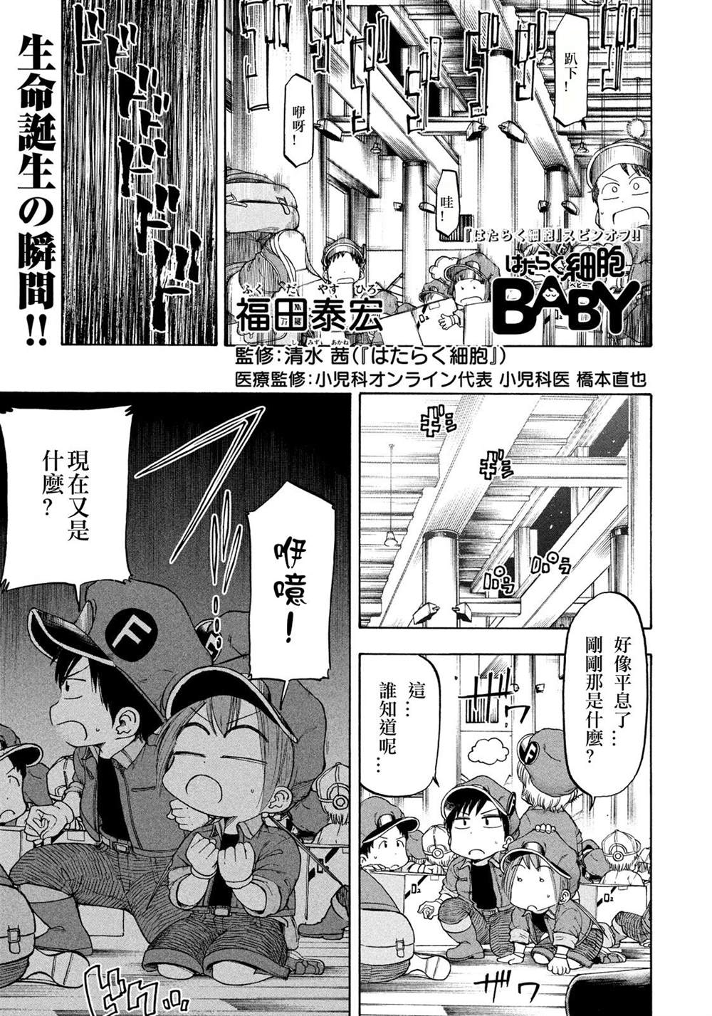 《工作细胞BABY》漫画最新章节第2话免费下拉式在线观看章节第【1】张图片