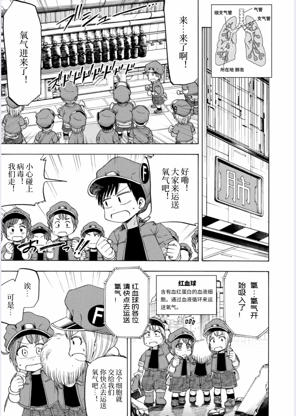 《工作细胞BABY》漫画最新章节第13话免费下拉式在线观看章节第【7】张图片