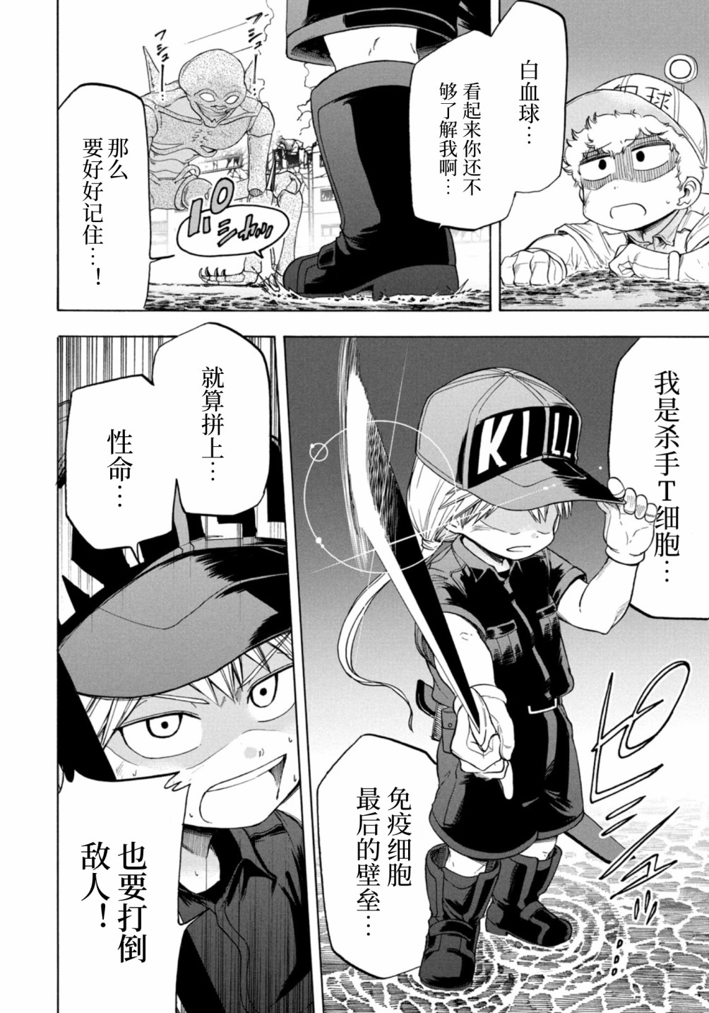 《工作细胞BABY》漫画最新章节第13话免费下拉式在线观看章节第【10】张图片