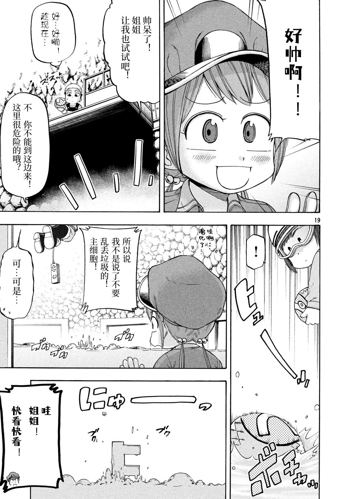 《工作细胞BABY》漫画最新章节第4话免费下拉式在线观看章节第【19】张图片