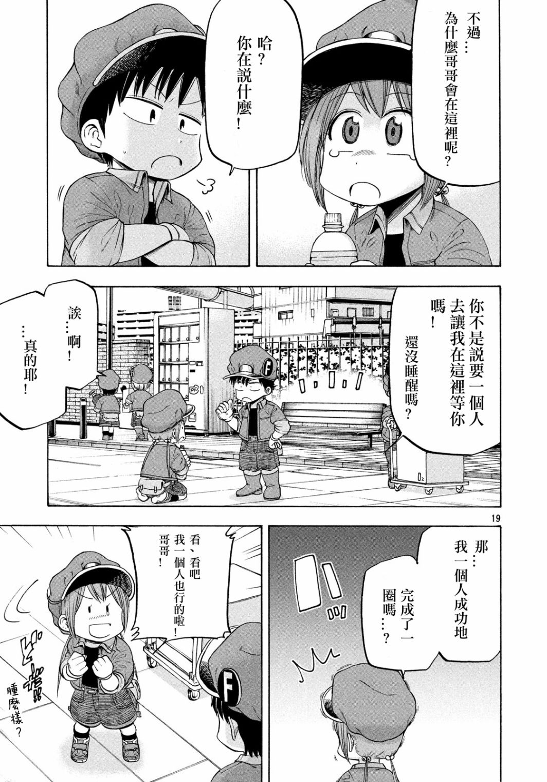 《工作细胞BABY》漫画最新章节第3话免费下拉式在线观看章节第【19】张图片